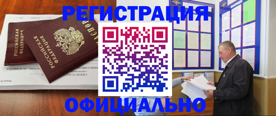 прописка штамп в Полярном