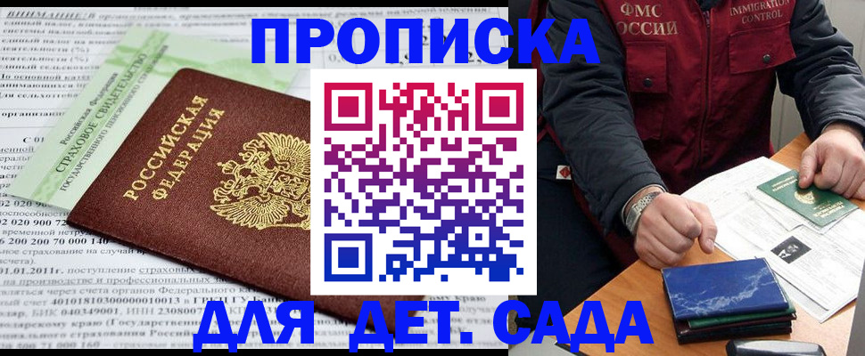 регистрация для дет. сада в Полярном
