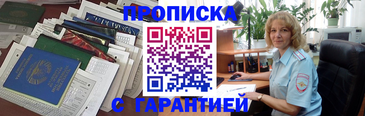 прописка для кредита в Полярном