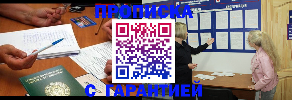прописка для школы в Полярном