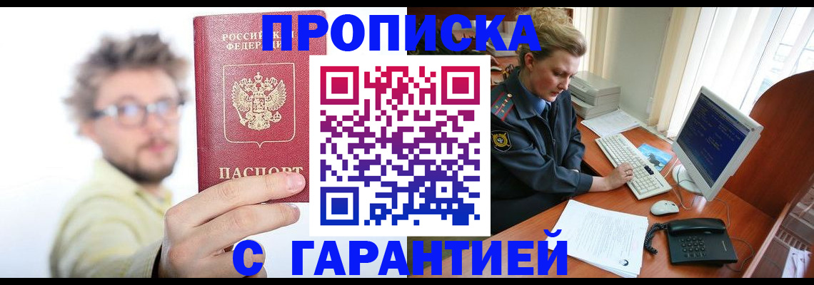 прописка для военкомата в Полярном